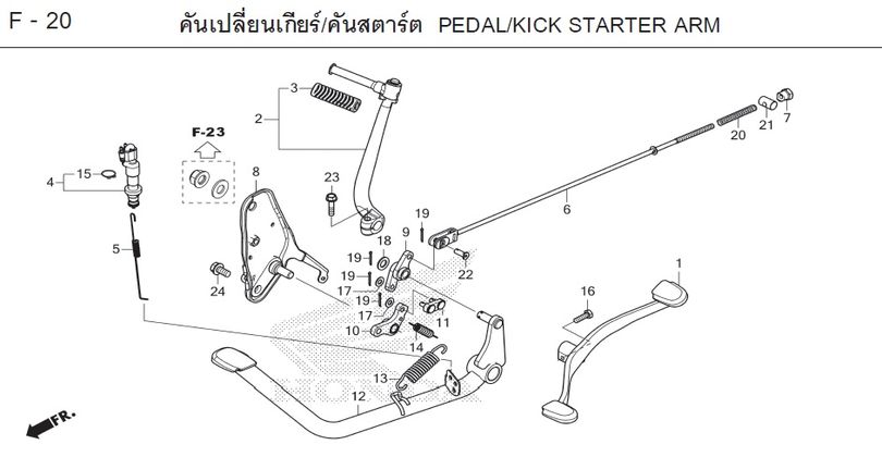 F-20 PEDAL/KICK STARTER ARM