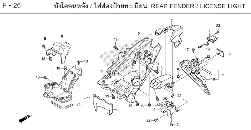 F-26 / REAR FENDER / LICENSE LIGHT