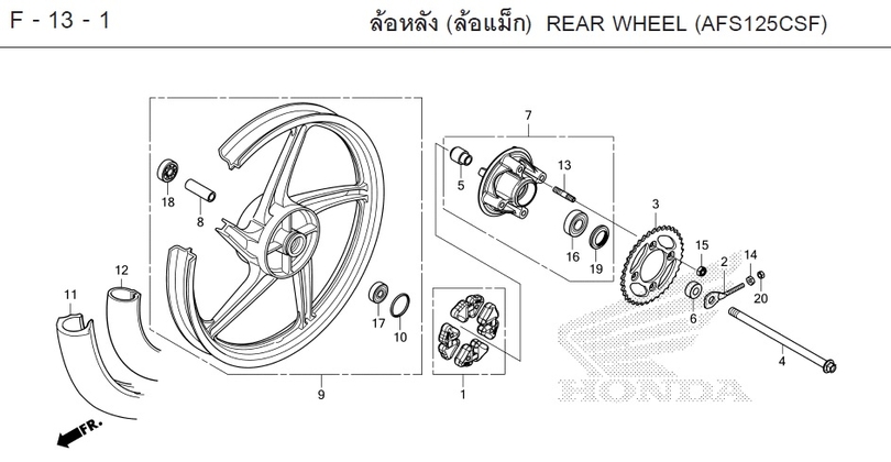 F-13-1 REAR WHEEL (AFS125CSF)