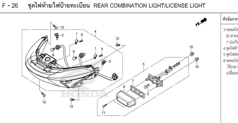 F-26 REAR COMBINATION LIGHT/LICENSE LIGHT