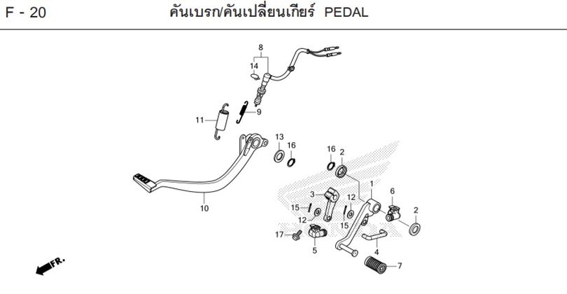 F-20 PEDAL