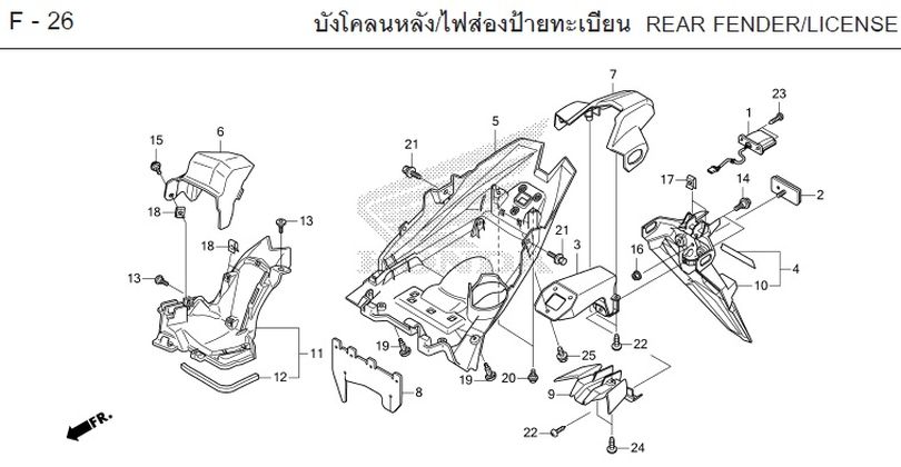 F-26 REAR FENDER/LICENSE