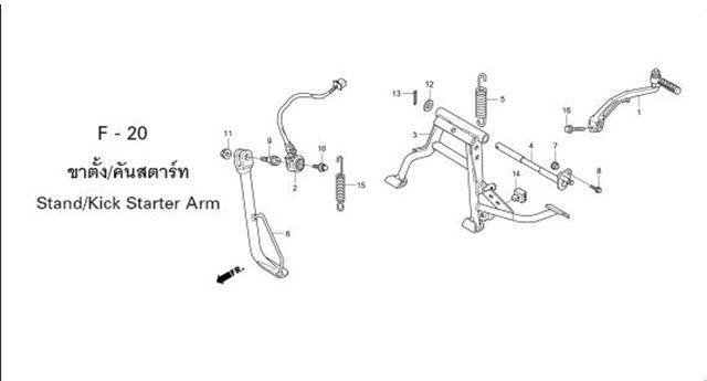 F-20 STAND/KICK STARTER ARM